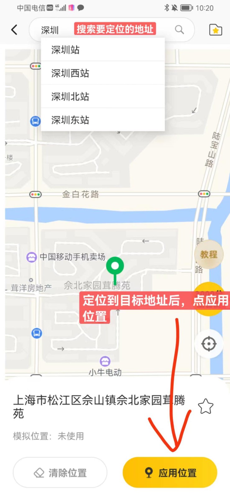 手机虚拟定位教程，建议收藏，有备无患-驿想项目网