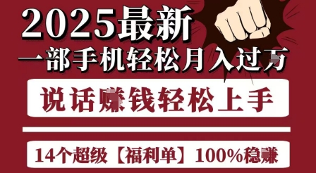 起航哥10个项目8个100%挣钱项目，2025最新一部手机轻松月入过W，简单轻松，无脑操作-驿想项目网