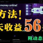 我在Abstream这个网站每天兼职收入56美金的详细操作教程-驿想项目网