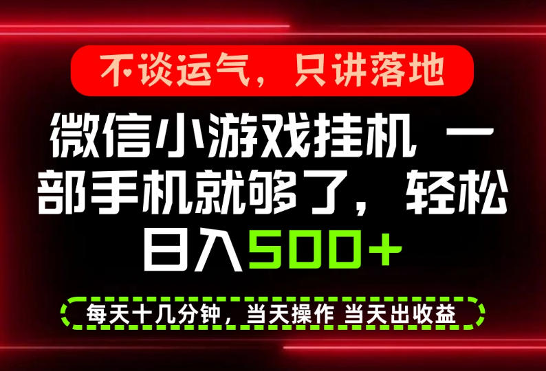 真正的养老项目，一部手机就能操作，轻松日入500+，每天十几分钟就够了，长期稳定可做【揭秘】-驿想项目网