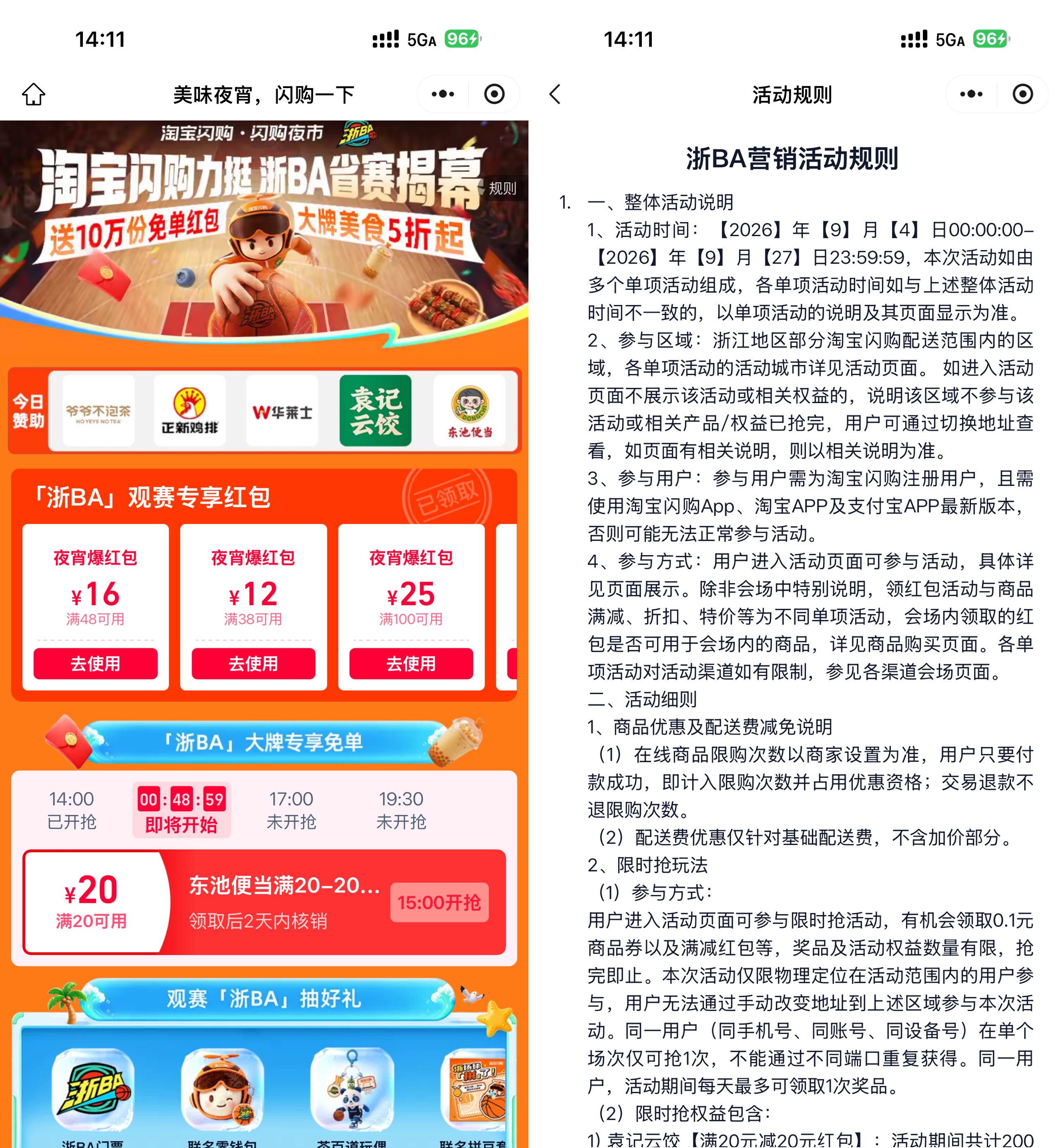 淘宝闪购浙江地区抢免单神券-驿想项目网