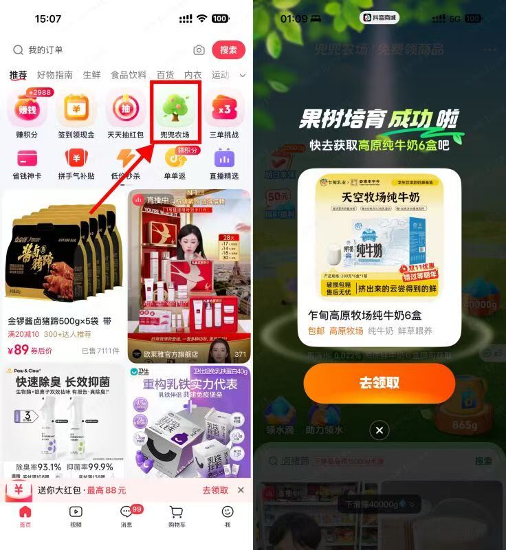 抖音商城果园种树免费得实物-驿想项目网