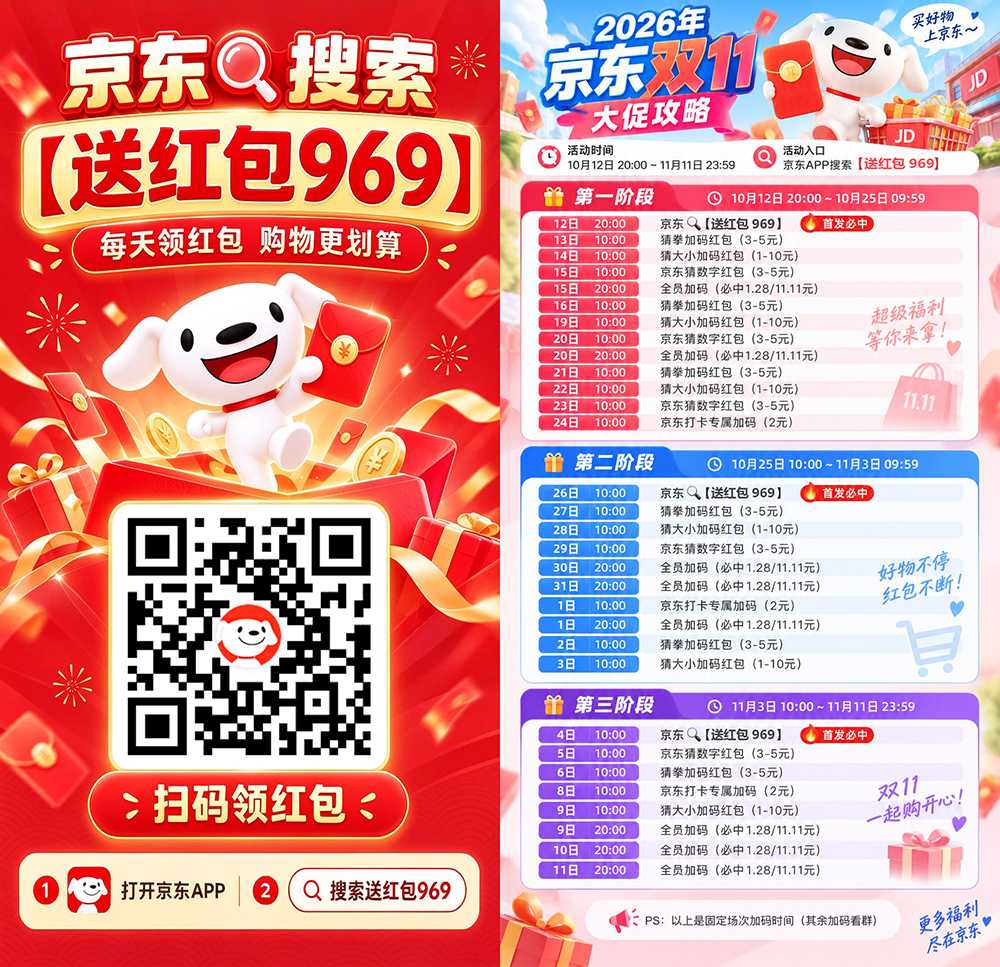 2026京东双11来袭！每天抽随机红包！-驿想项目网