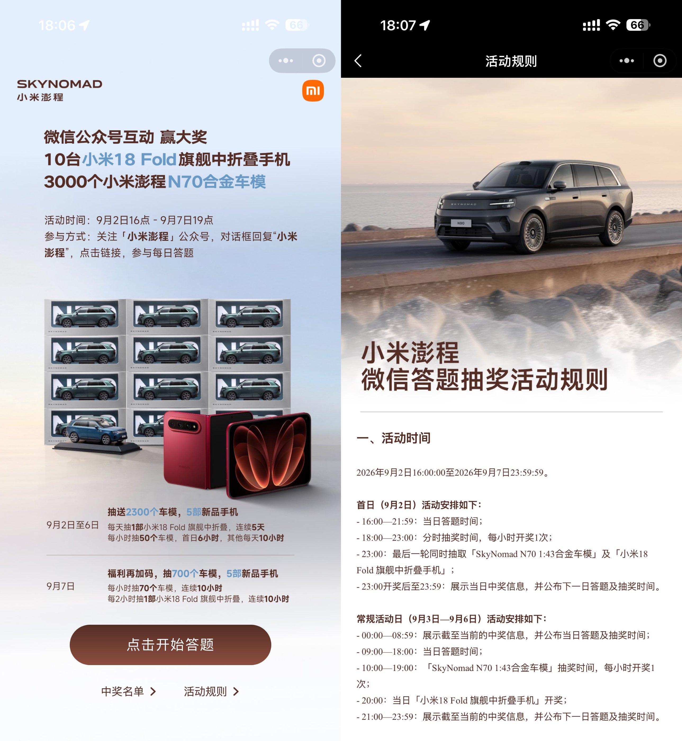 小米汽车答题抽3千个合金车模-驿想项目网