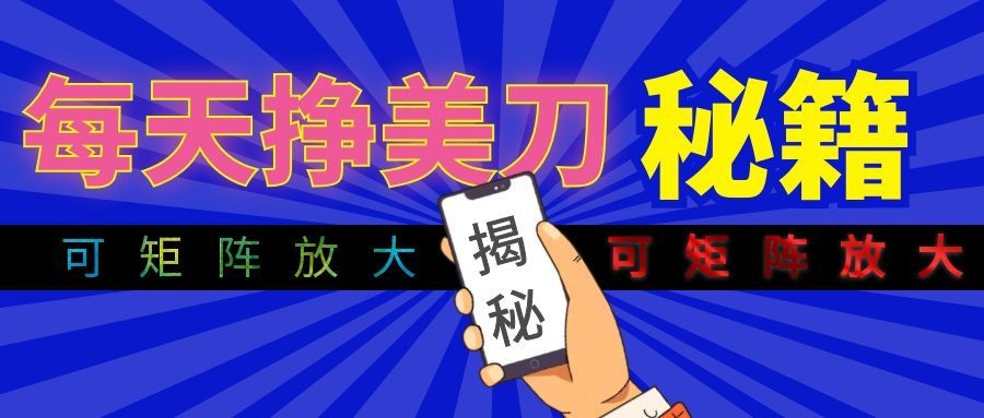 全自动量子纠缠量化项目，每天挣美刀，可矩阵放大！-驿想项目网