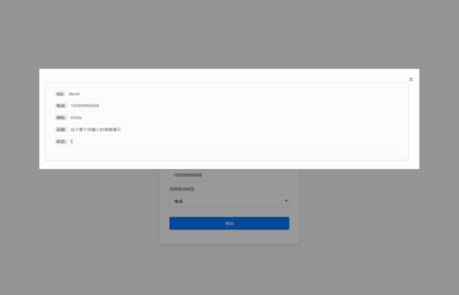 最新黑名单查询录入系统_全开源源码.zip