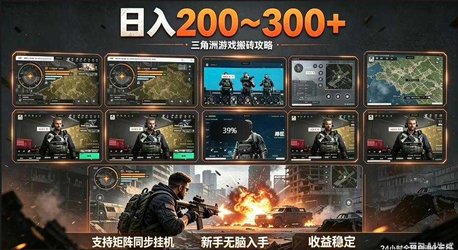 三角洲全自动挂G项目，一台电脑即可操作，防封稳账号，日收益300+，收益全程包回收，省心稳賺【揭秘】-驿想项目网