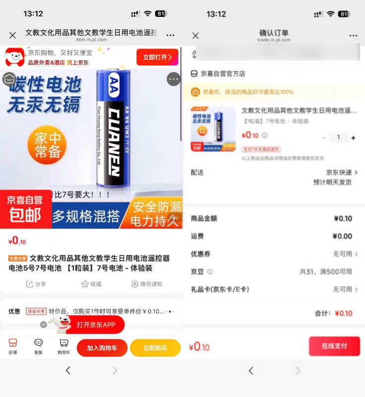 京东0.1碳性电池7号1粒-驿想项目网