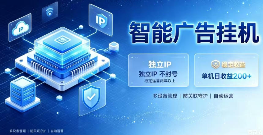 基于百度广告生态，零基础可做，三年成熟广告挂G变现项目，独立IP挂G，安全不封号【揭秘】-驿想项目网