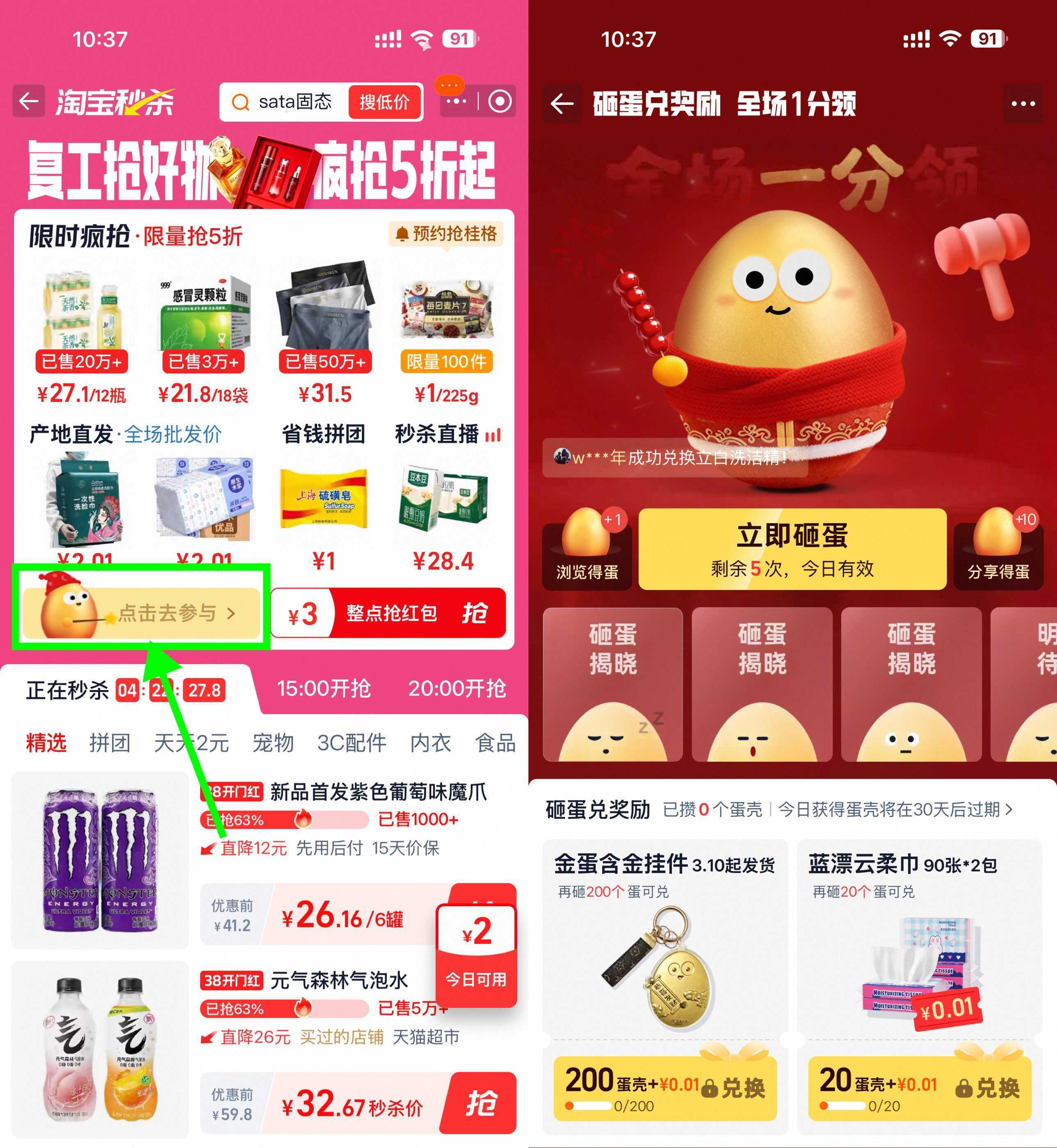 淘宝天天砸金蛋兑0.01亓实物-驿想项目网