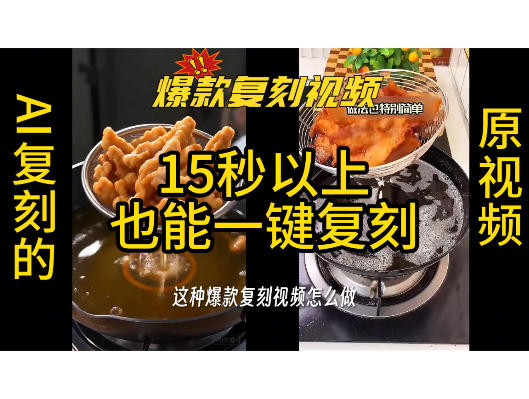 用无限画布工作流，一键复刻爆款带货视频，支持复刻15秒以上视频-驿想项目网