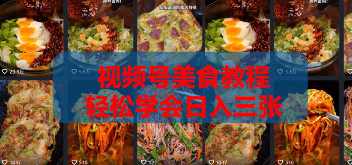 2026微信视频号挂车带货实战课程0-1全流程-驿想项目网