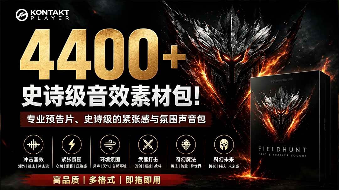 (19808期)4400+个史诗级音效素材包!专业预告片、史诗级的紧张感与氛围声音包,中文分类,超级精选包-驿想项目网