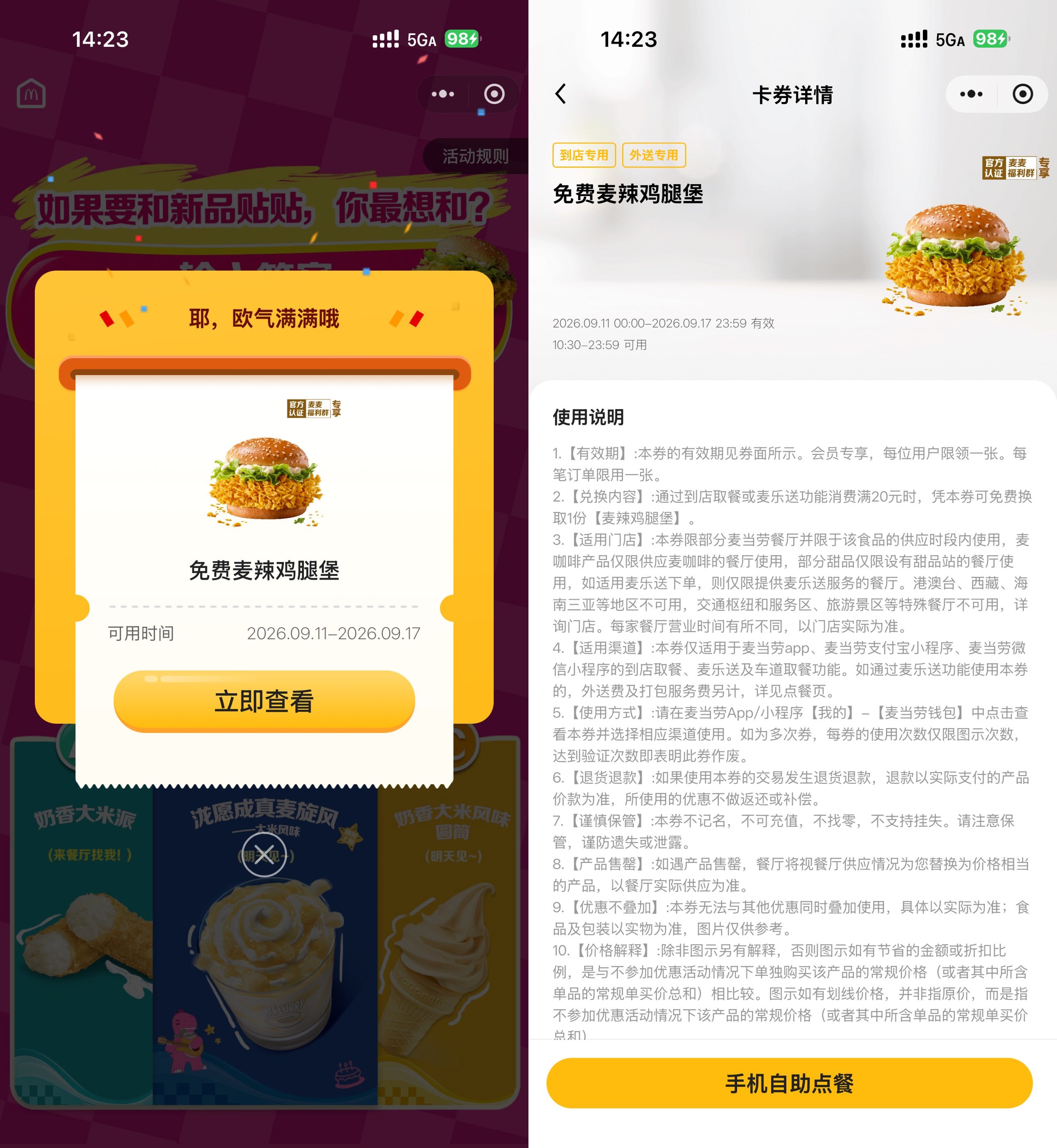 麦当劳领取免费麦辣鸡腿堡券-驿想项目网