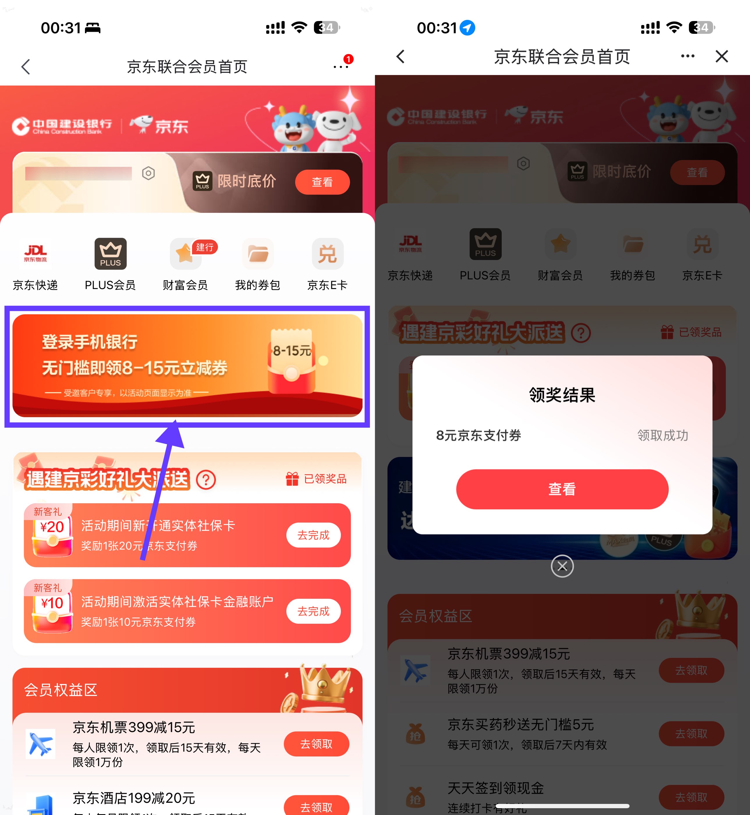 京东领8~15亓建行支付立减券-驿想项目网
