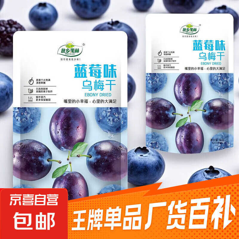 京东1.1亓多果味乌梅干2袋-驿想项目网