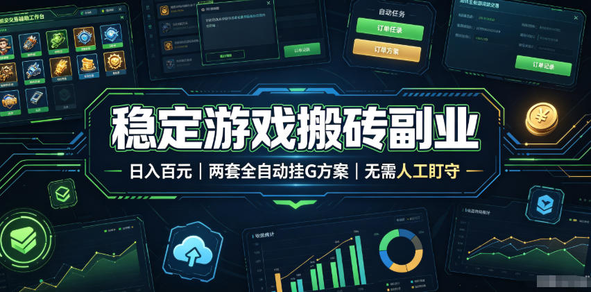 全程自动搬砖，项目长期稳定，宝妈上班族既能兼职增收！-驿想项目网