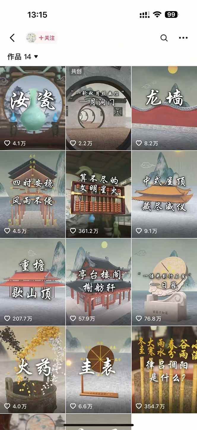 图片[2]-（15418期）天工开物短视频创作课：插件配置与基础操作，场景动画全流程 古建案例实战-驿想项目网