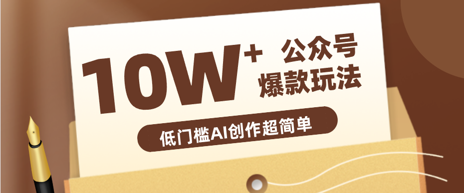 边上班边摸鱼！公众号拍照姿势赛道，小白也能快速起号变现，手把手教你月入6k+-驿想项目网