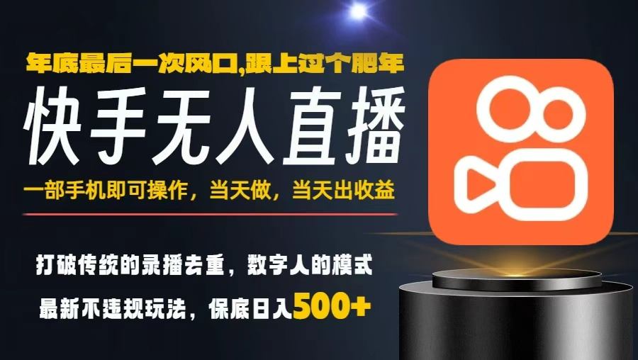 一部手机，当天出收益，轻松日入5张+，小白轻松上手，年前最后一个风口项目【揭秘】-驿想项目网