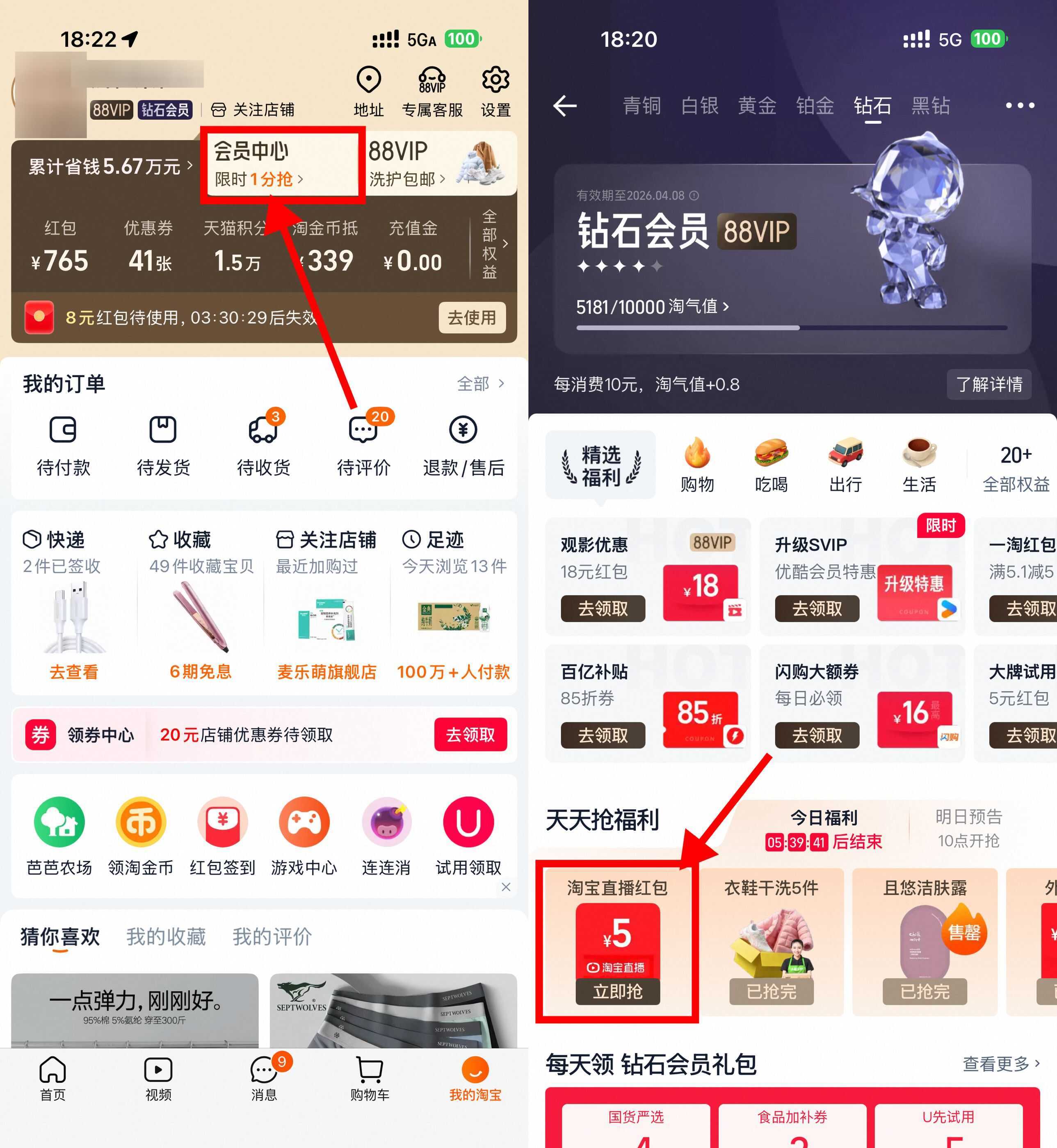 淘宝钻石会员领5亓点淘红包-驿想项目网