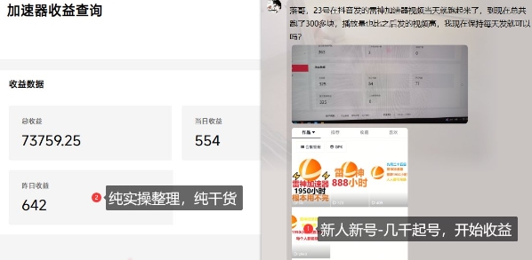 游戏加速器项目4.0_最新打法思路（爱玩游戏也能边玩边被动收益）-驿想项目网