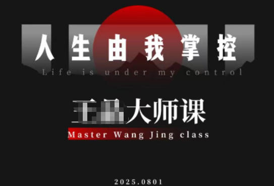 流量破局-人生由我掌控，从素人快速进阶，实现流量与商业价值双丰收-驿想项目网