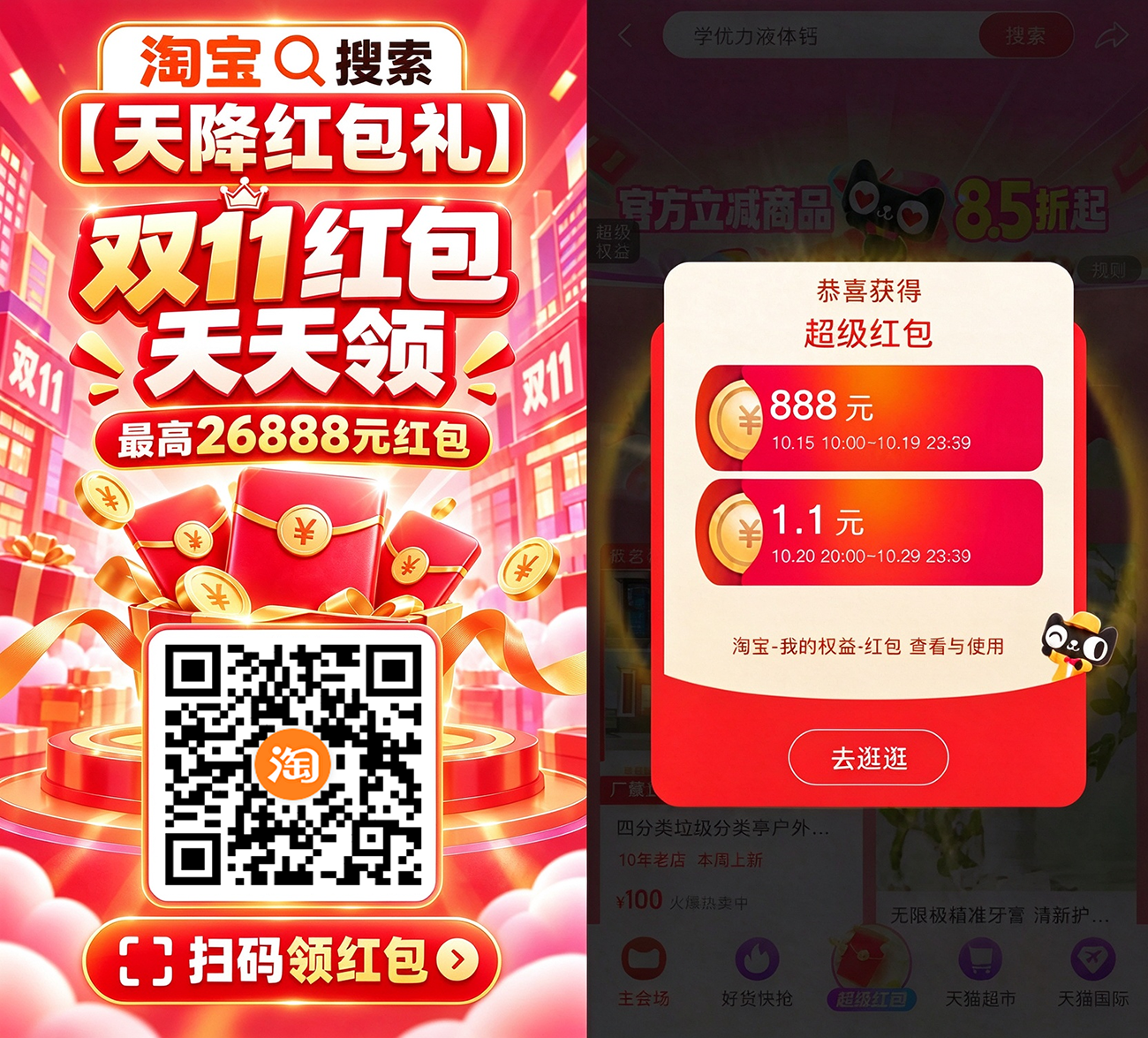 2026淘宝双11来袭！每天抽随机红包！-驿想项目网