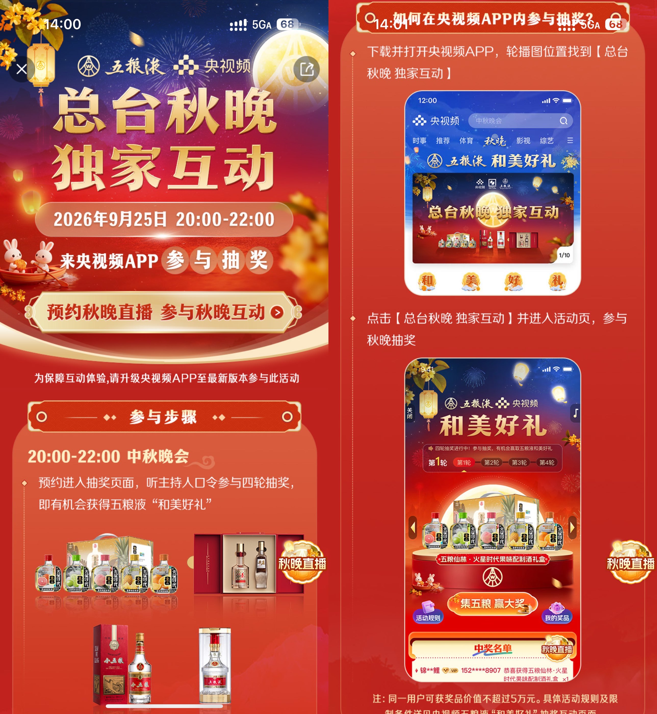央视频中秋抽取10万份五粮液-驿想项目网