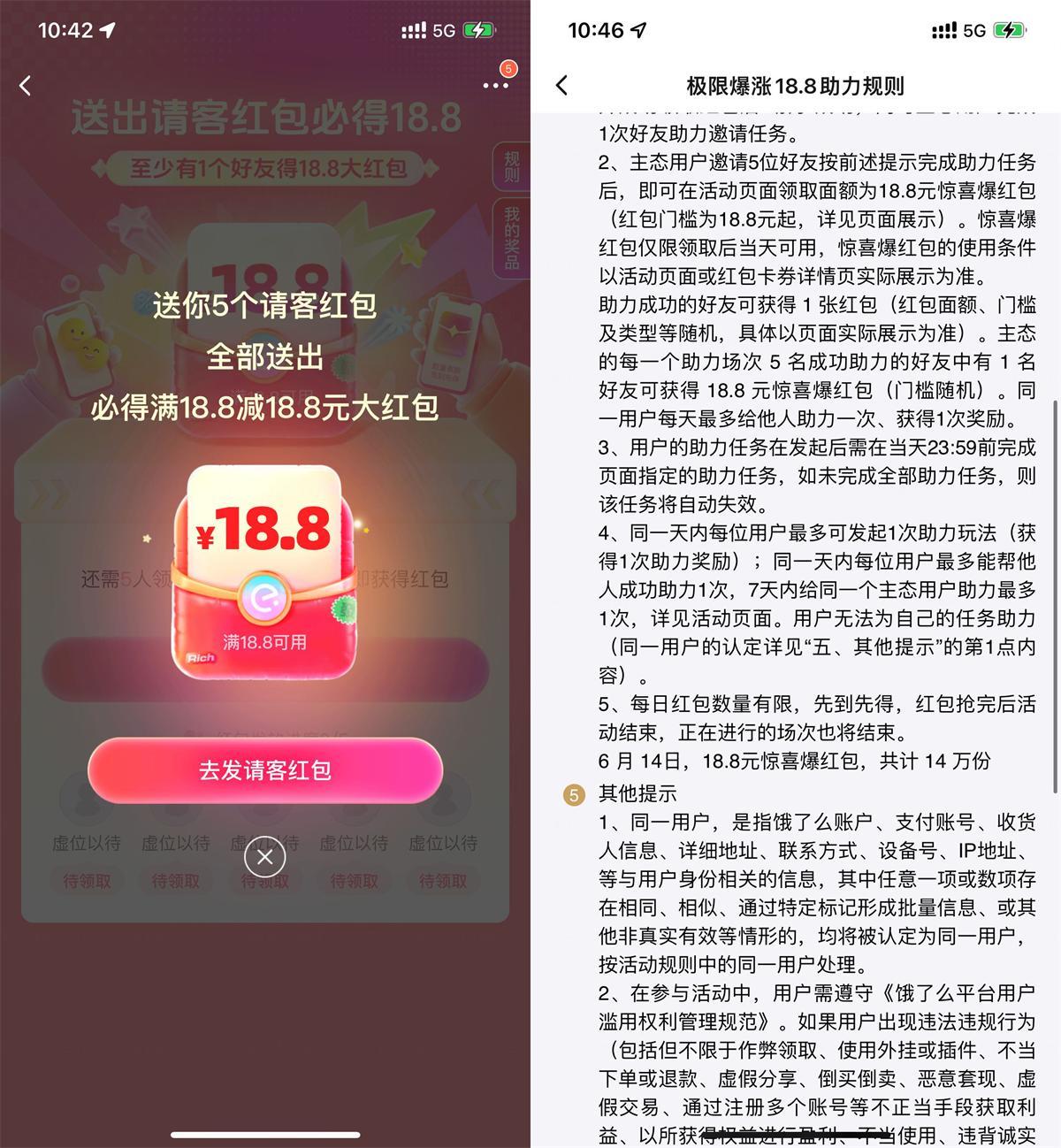 饿了么5人组团必得18.8亓红包-趣奇资源网-第5张图片