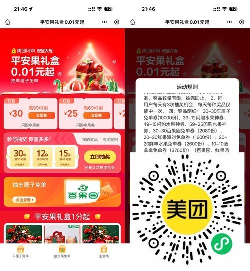 美团双旦抽1万份车厘子免单-驿想项目网