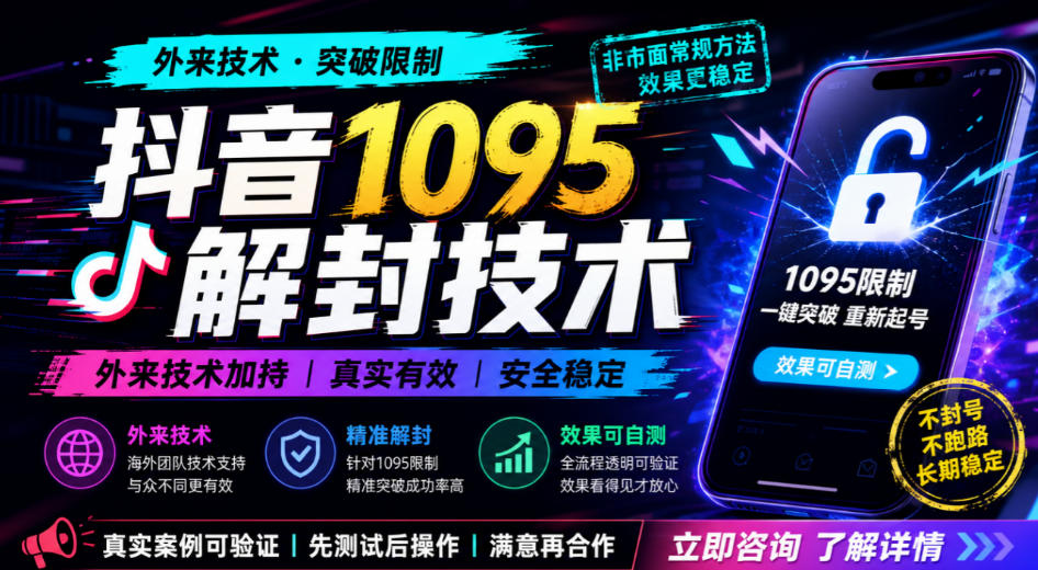抖音1095解封技术，外来技术，效果自测-驿想项目网