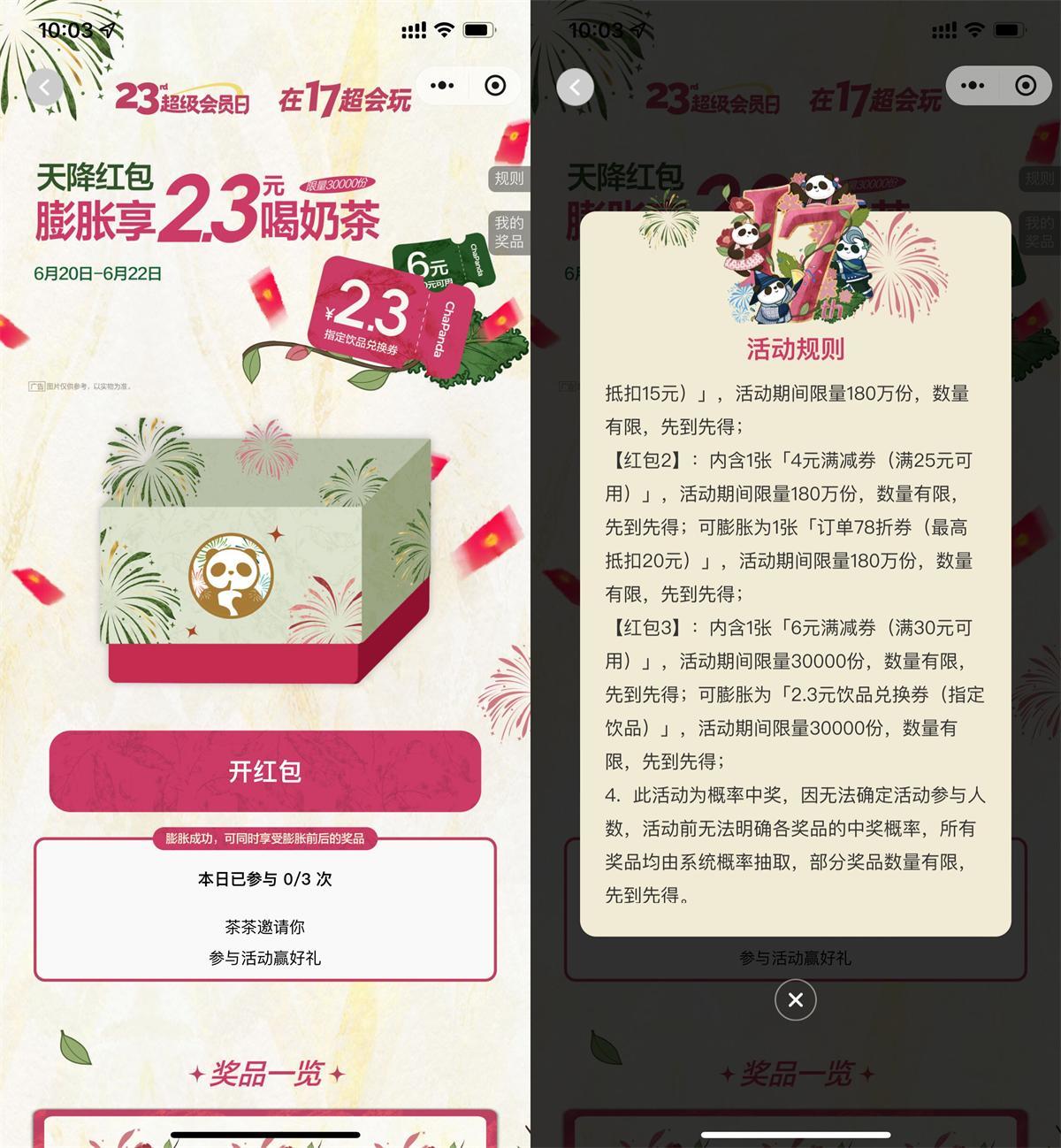 茶百道天降红包膨胀得饮品券-趣奇资源网-第5张图片