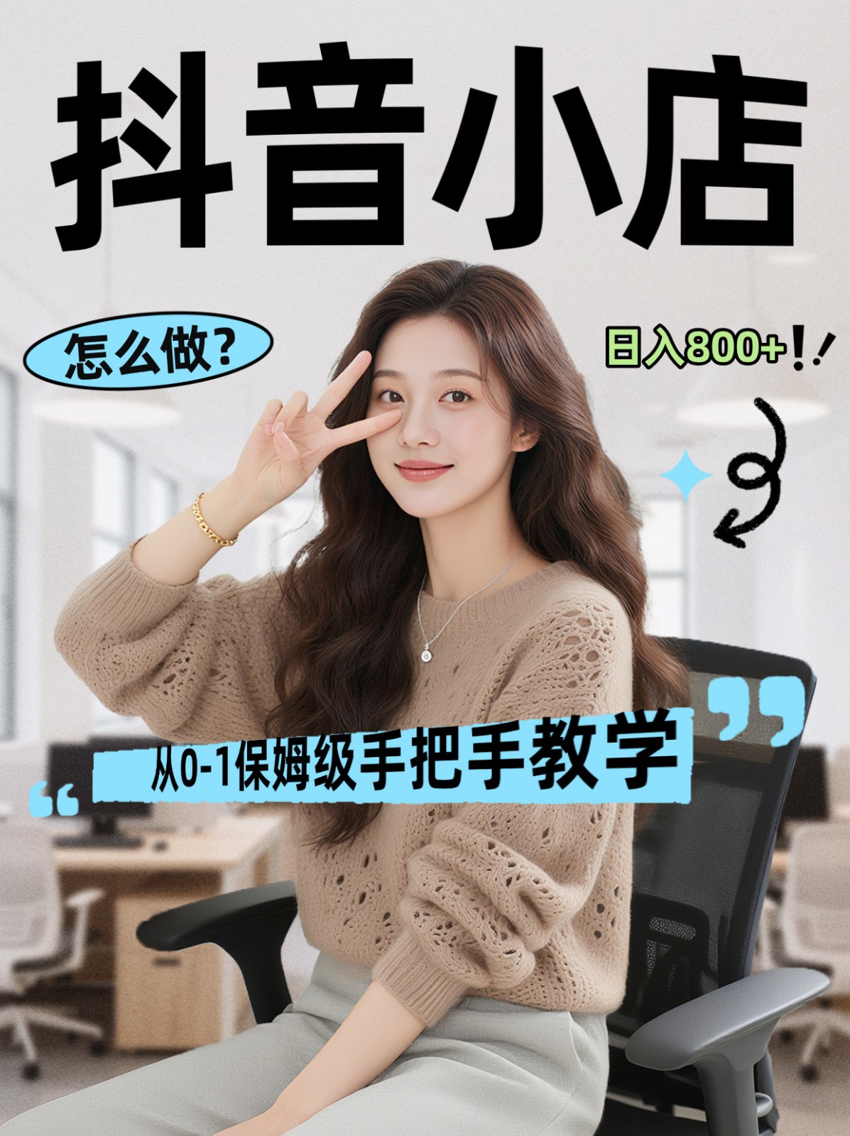 线上电商运营三天起店，零囤货轻资产、易复制、时间灵活品类灵活，长期作战规划-驿想项目网