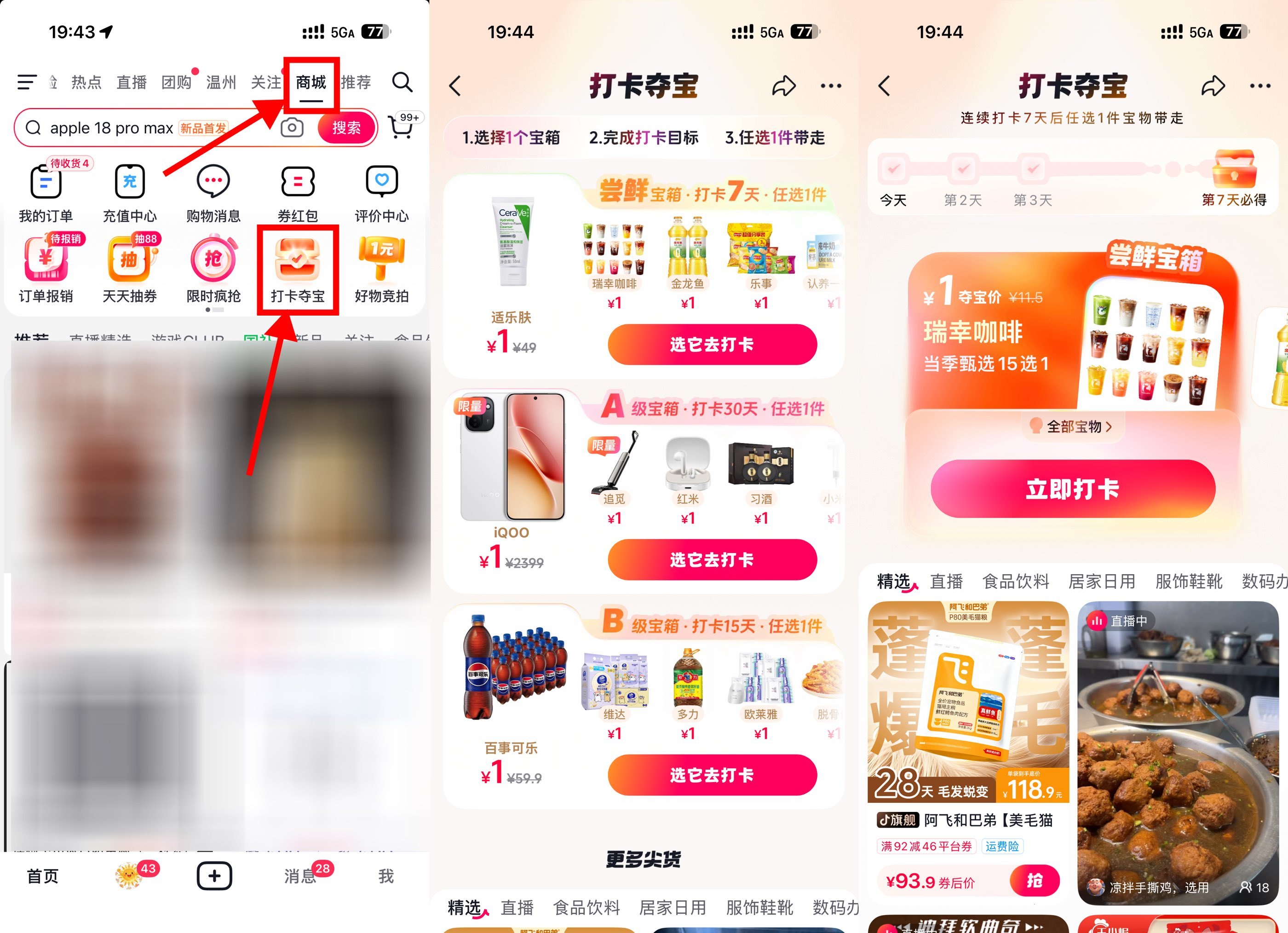 抖音打卡夺宝指定天数得实物-驿想项目网