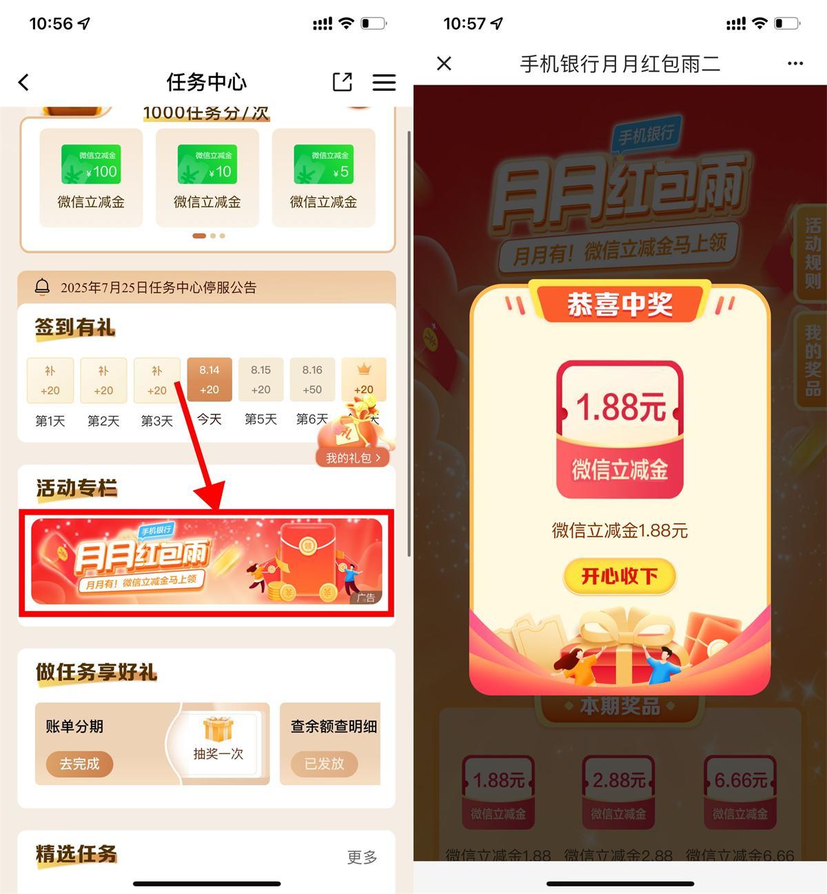 建行红包雨抽1~6.66亓立减金-驿想项目网