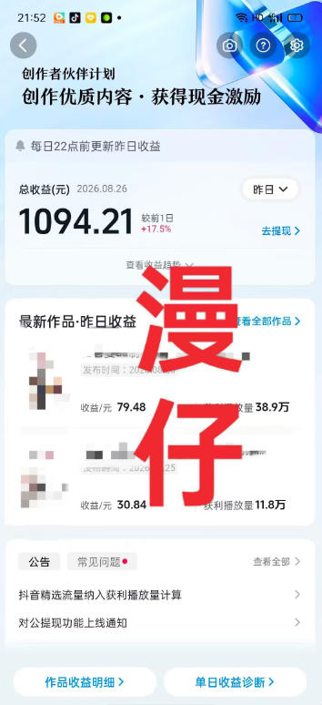 抖音9W粉丝博主一只漫仔的AI感人漫画图文教学,从零拆解爆款创作逻辑,解锁伙伴技术、商单、收徒多重变现路径 抖音9W粉丝博主一只漫仔的AI感人漫画图文教学,从零拆解爆款创作逻辑,解锁伙伴技术、商单、收徒多重变现路径