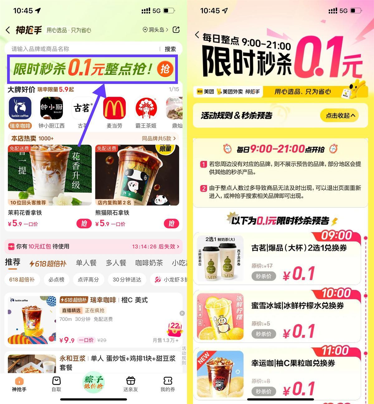 美团端午节整点抢0.1亓奶茶-趣奇资源网-第5张图片