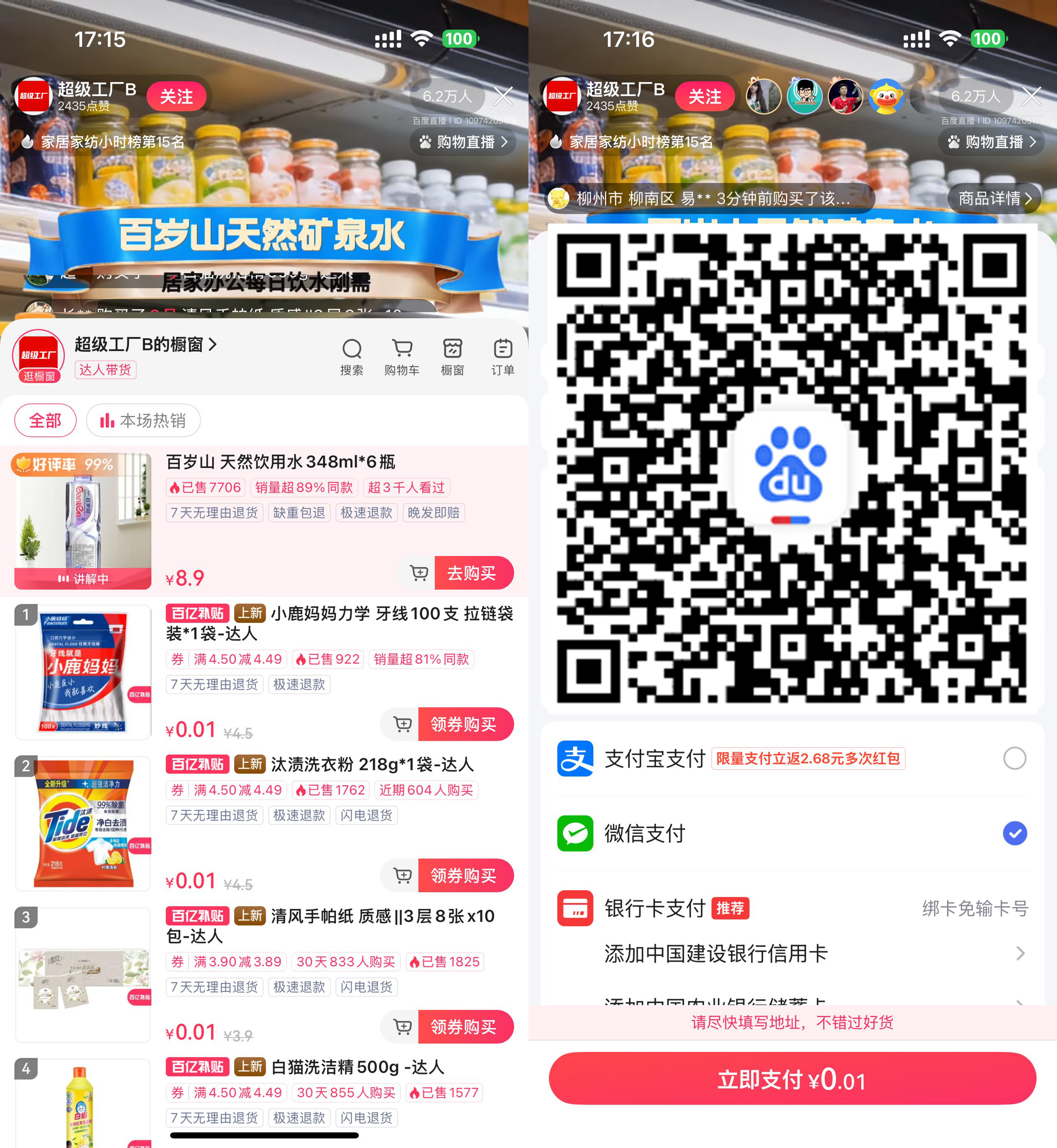 百度直播间0.01亓撸实物包邮-驿想项目网