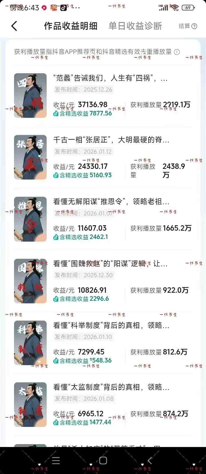 抖音300w粉丝博主的政史类科普视频教学,有大流量扶持,拿伙伴伙伴+精选独家双份收益 抖音300w粉丝博主的政史类科普视频教学,有大流量扶持,拿伙伴伙伴+精选独家双份收益