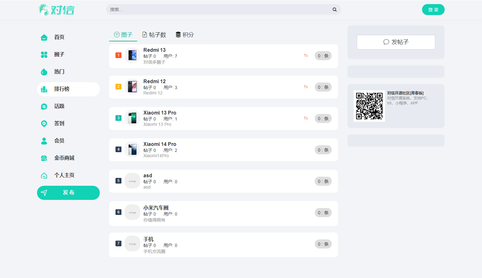 对信开源圈子系统全开源源码_多端支持_免费商用.zip