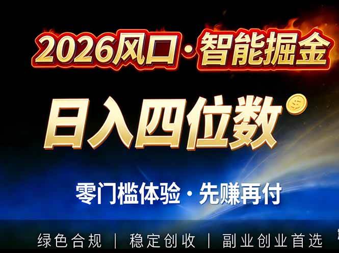 （17000期）2026智能美金套利，全自动对冲策略护航，低门槛可实操。单人单日2000+全自动运行省心省力-驿想项目网