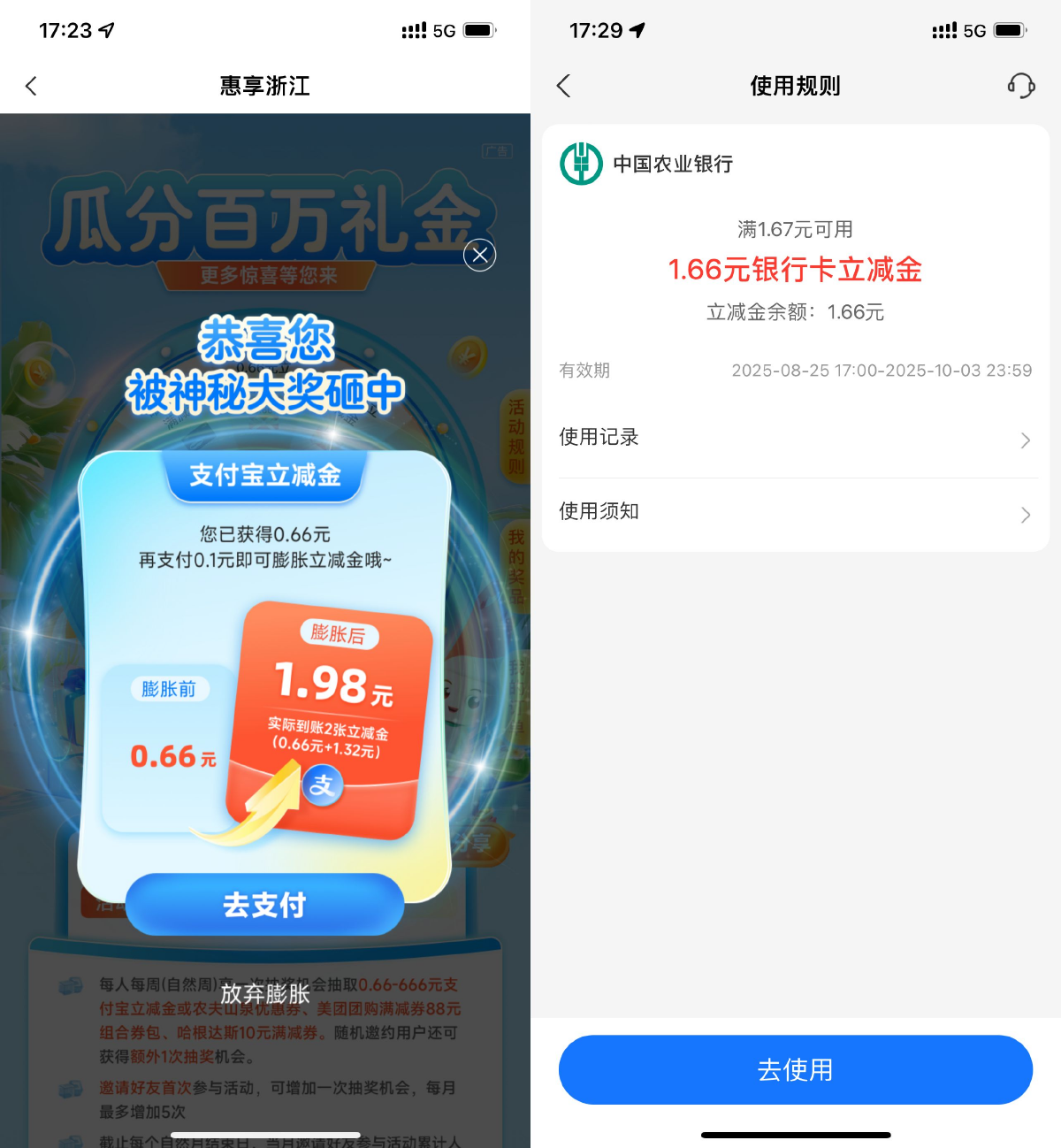 浙江农行每周必得支付宝红包-趣奇资源网-第3张图片