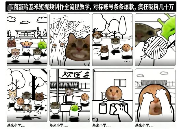 卤蛋哈基米短视频制作全流程教学,条条爆款,疯狂吸粉几十万-驿想项目网