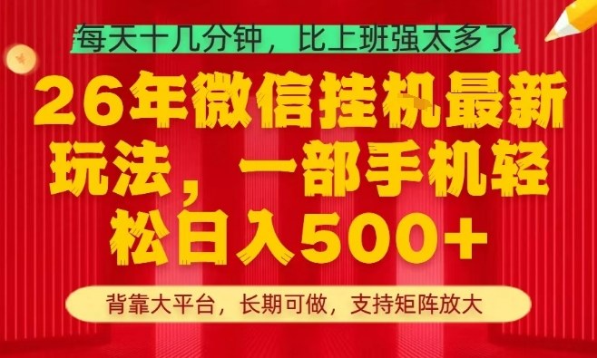 26年最新挂G项目，每天十几分钟，一部手机轻松日入5张+，支持矩阵放大【揭秘】-驿想项目网