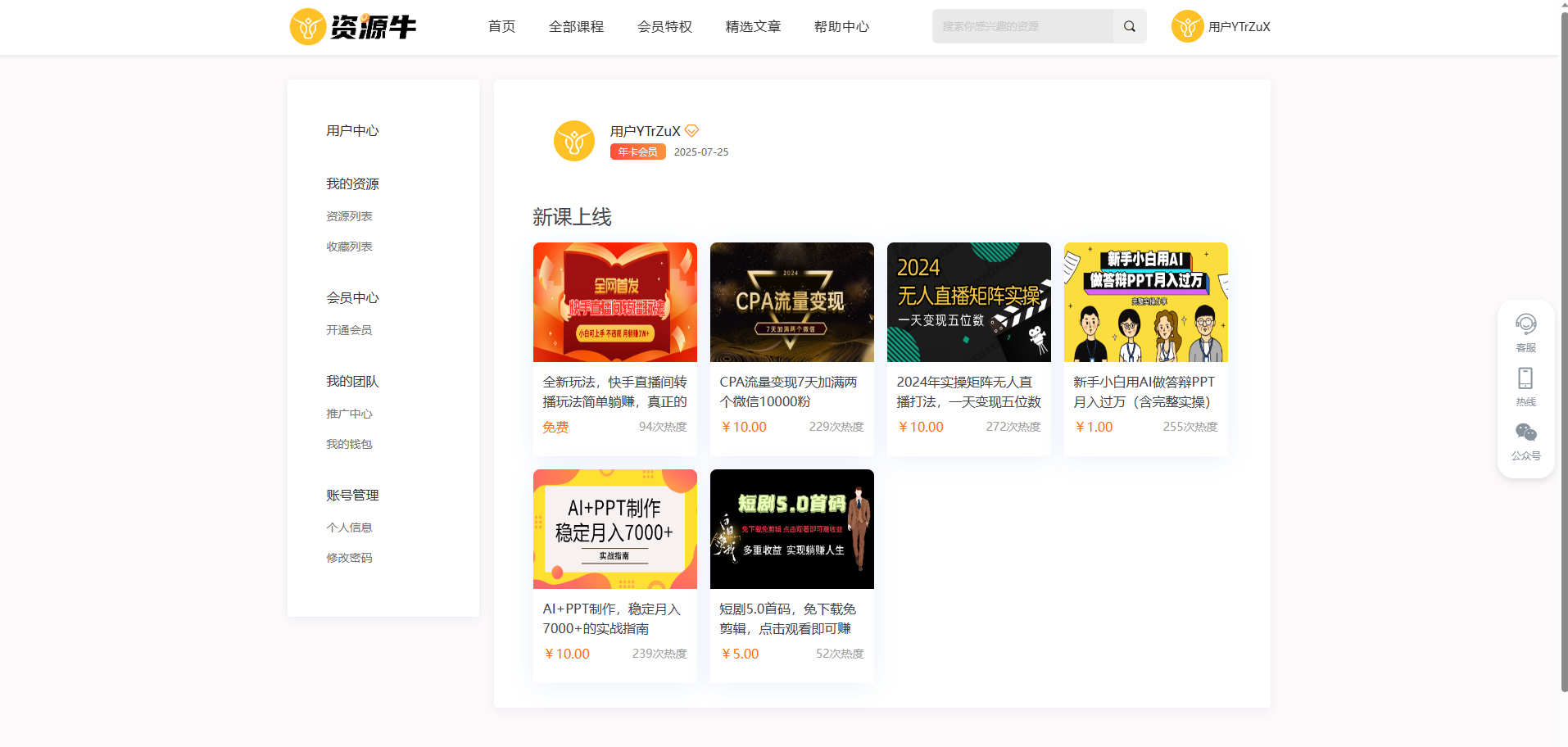 全新UI知识付费系统源码  PCH5小程序三端 数据互通支持采集资源 全开源版.zip