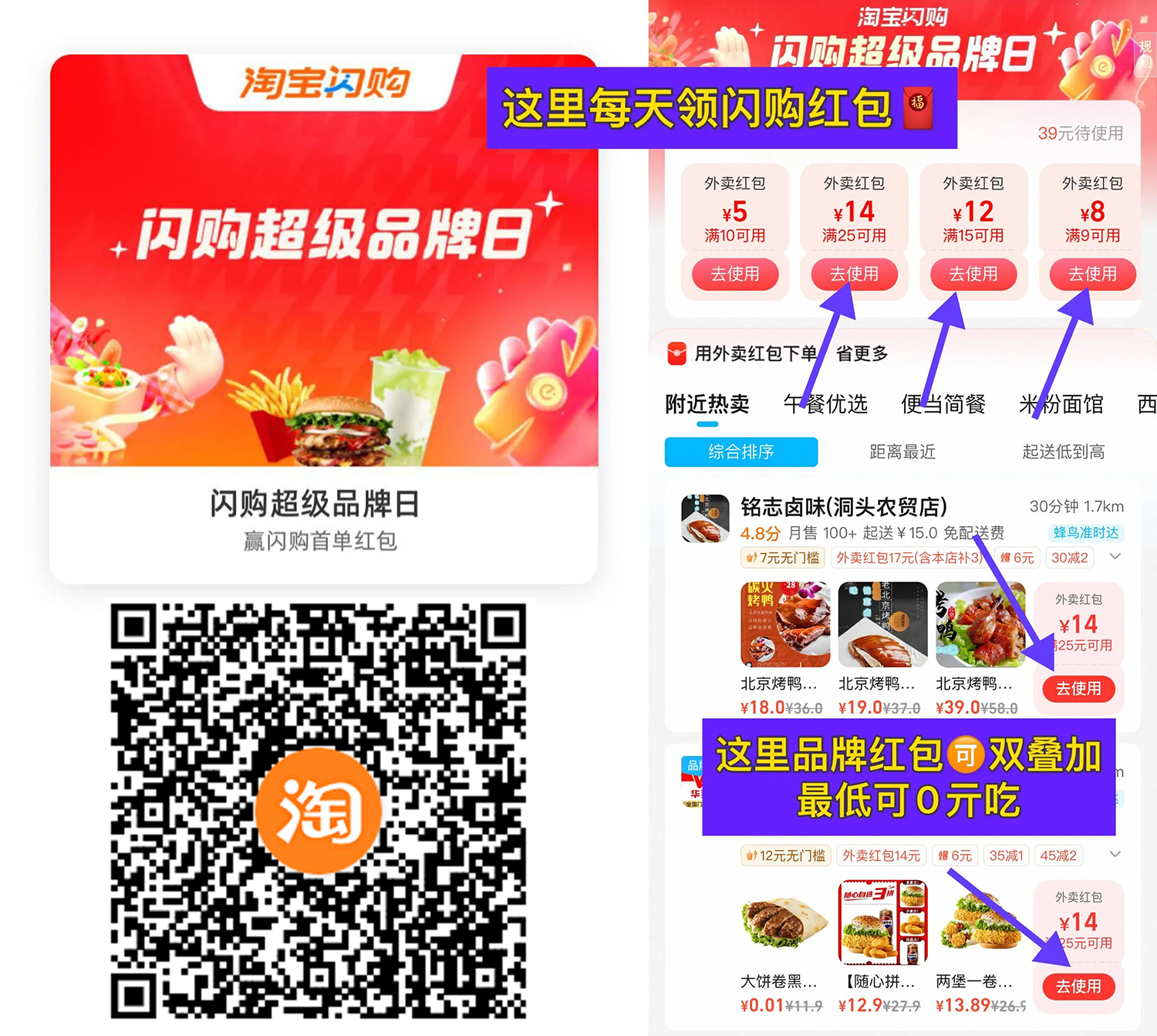 淘宝闪购每天领外卖优惠券-驿想项目网