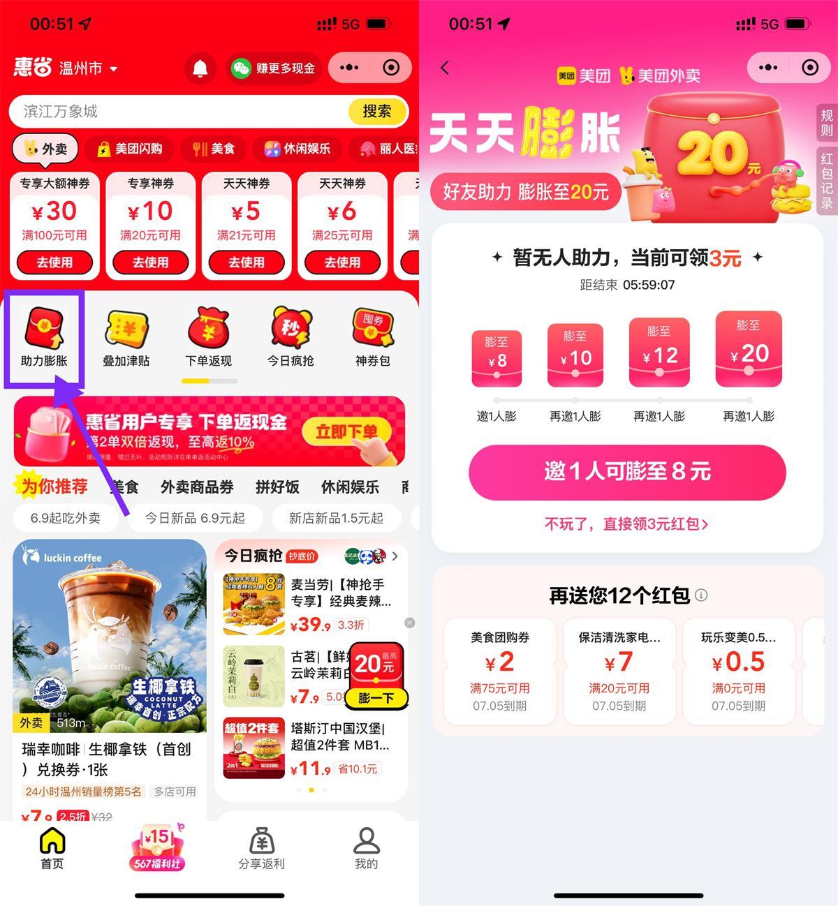 美团4人助力领30-20亓外卖券-趣奇资源网-第5张图片