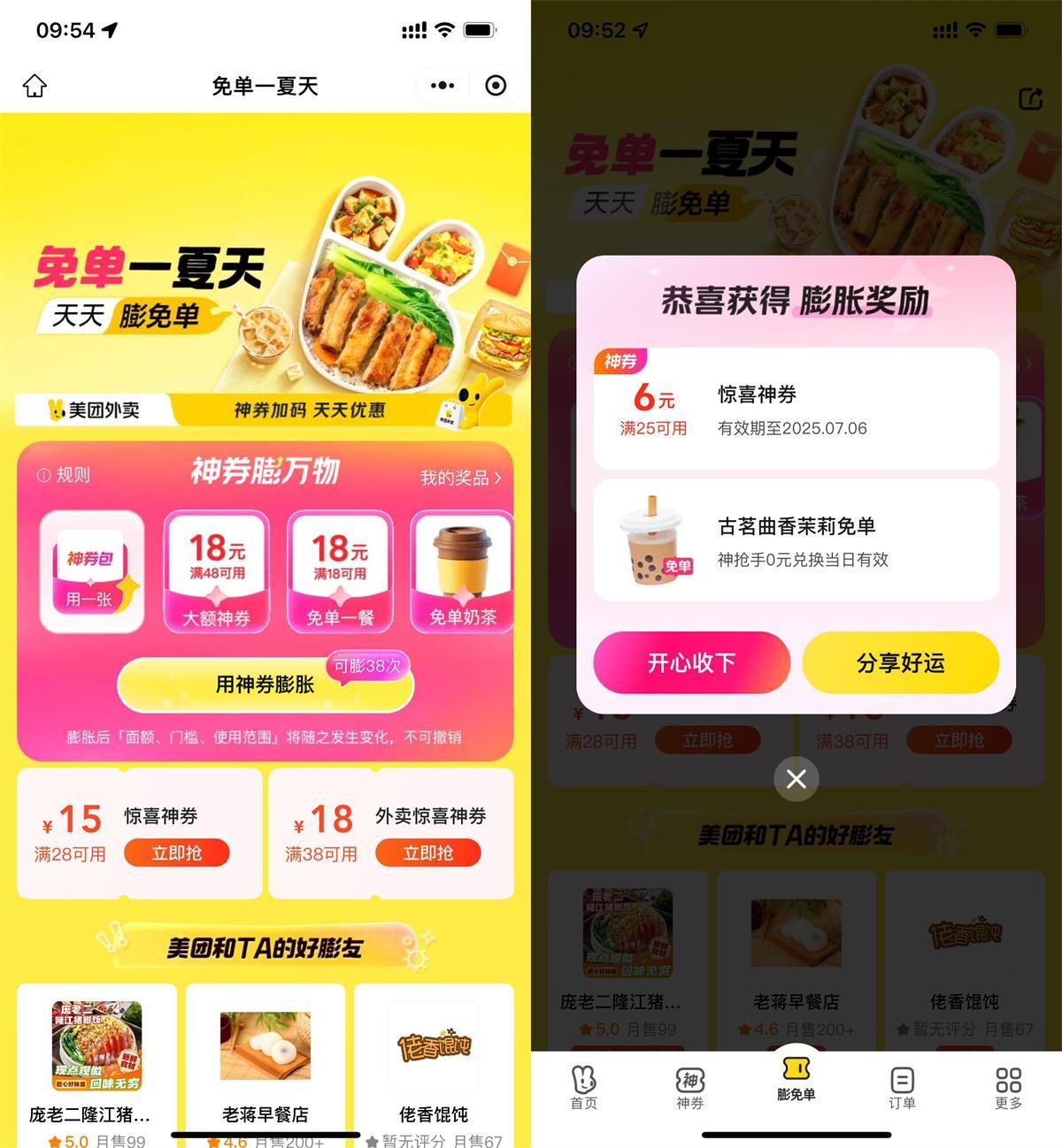 美团免单一夏天抽奶茶免单券-趣奇资源网-第5张图片