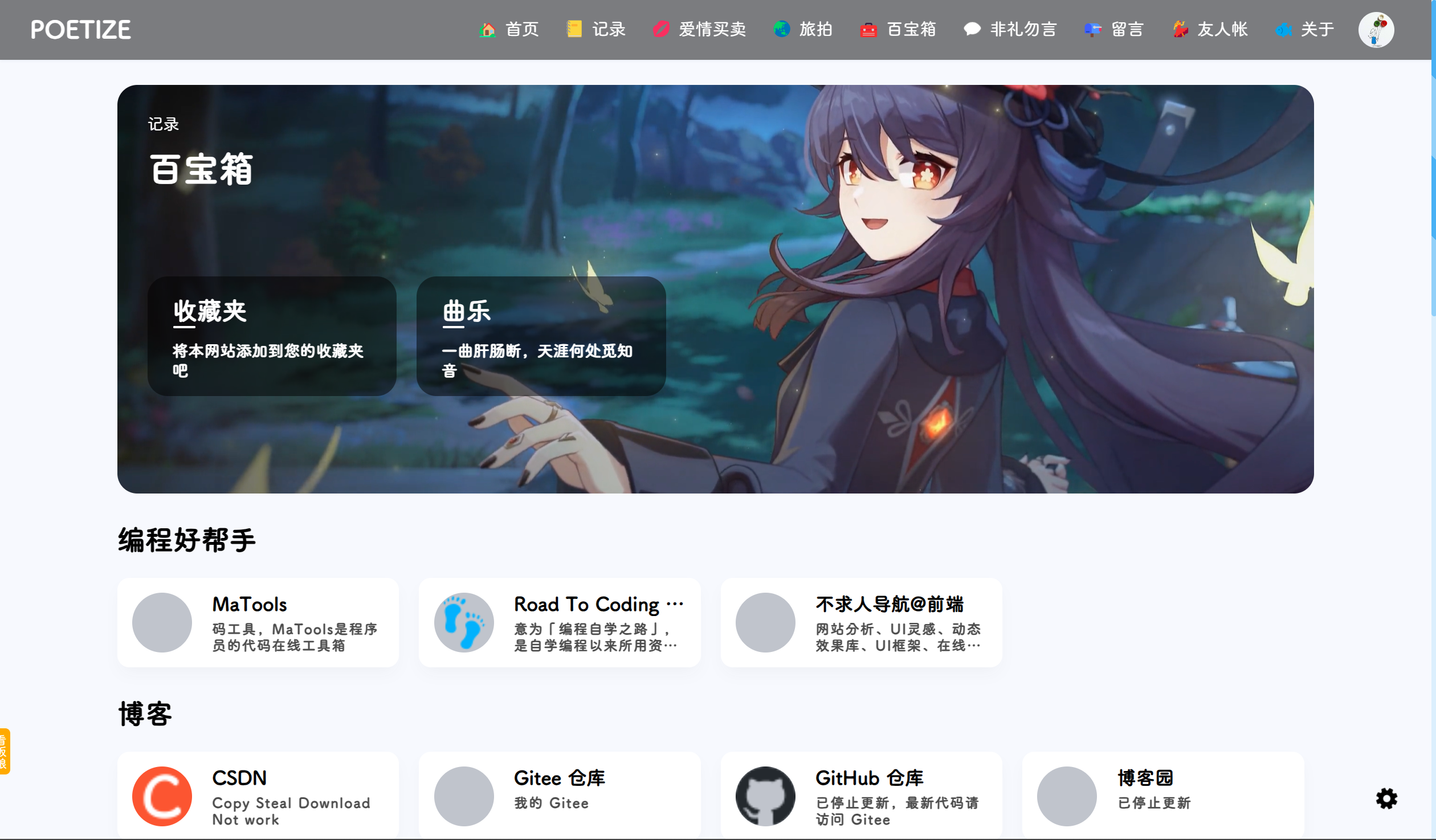 POETIZE个人博客系统源码  最美博客.zip